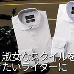 Alguien ha inventado una camisa de vestir refrigerada para ir en moto. Solo podía ser en Japón, y por culpa de una ley 
